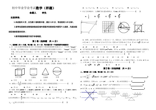 初中毕业学业考试数学模拟试题