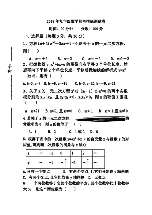 2018年九年级数学月考测试卷