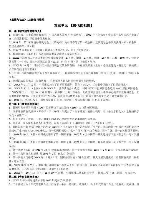 人教版六年级品德与社会上册第三四单元复习资料