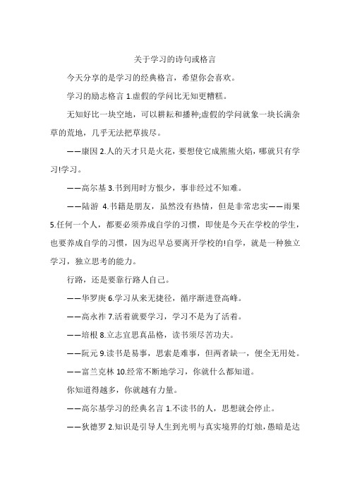 关于学习的诗句或格言