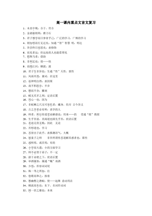 语文必修一课本文言文重点实词虚词解释归纳