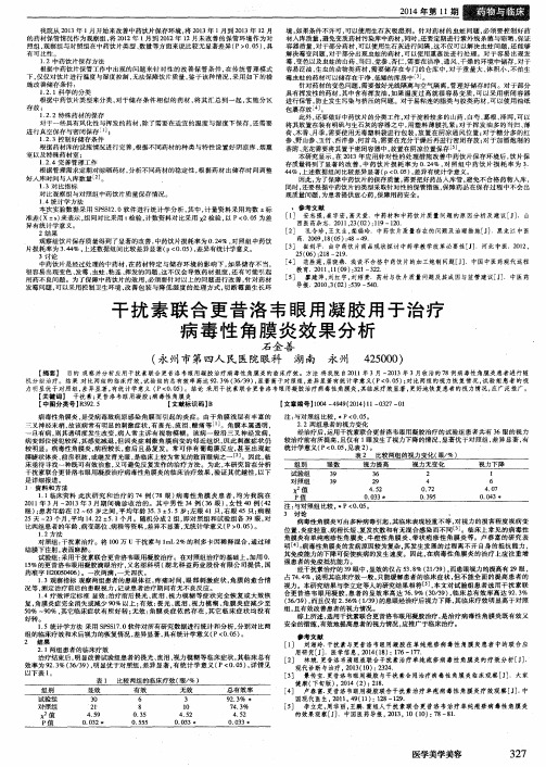 干扰素联合更昔洛韦眼用凝胶用于治疗病毒性角膜炎效果分析