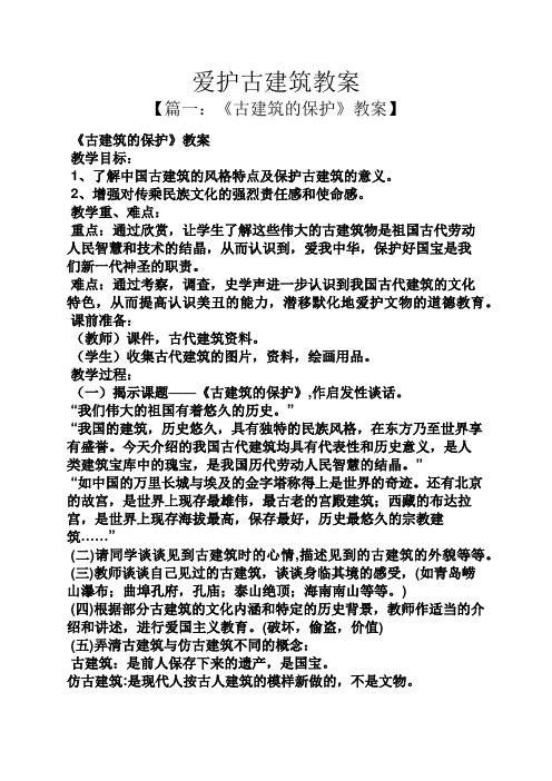 爱护古建筑教案