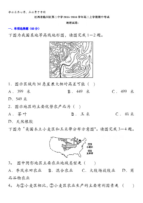江西省临川区第二中学2015-2016学年高二上学期期中考试地理试题 含答案