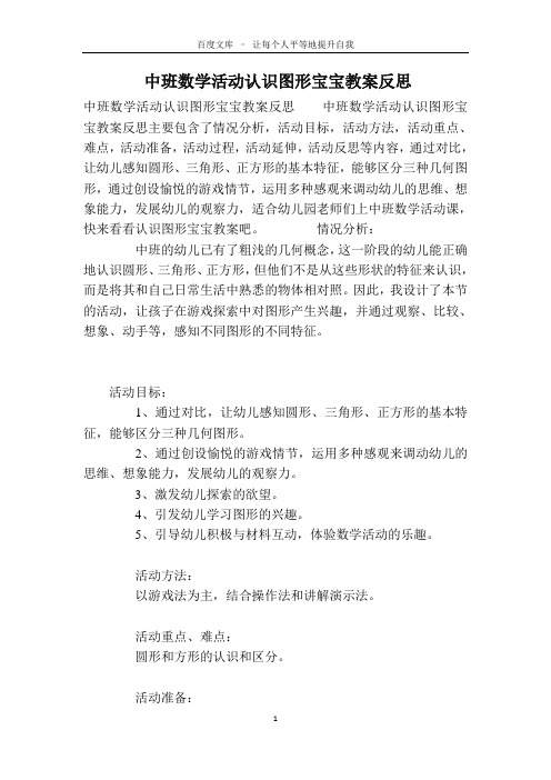 中班数学活动认识图形宝宝教案反思