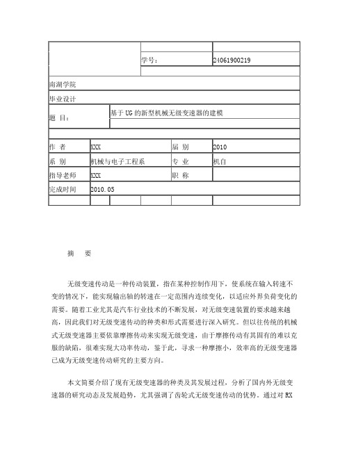 毕业设计-基于UG的新型机械无级变速器的建模