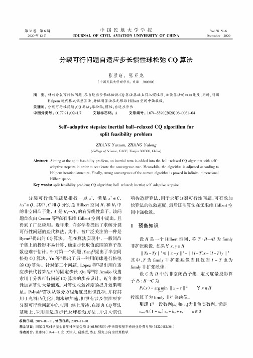 分裂可行问题自适应步长惯性球松弛CQ算法