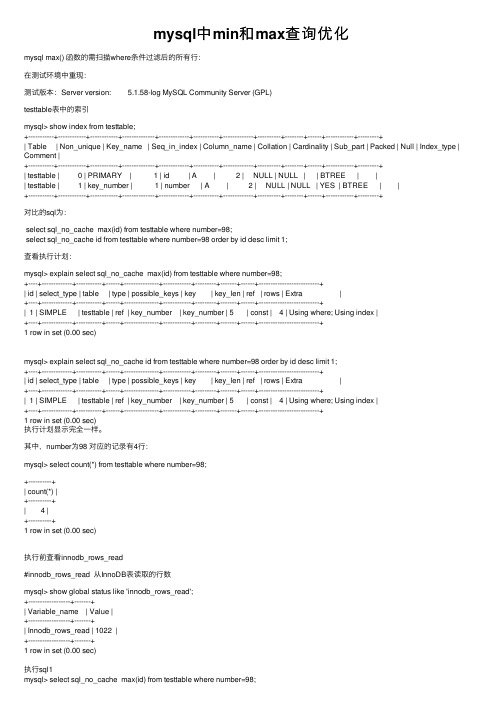 mysql中min和max查询优化