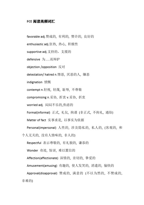 (完整版)FCE阅读高频词汇