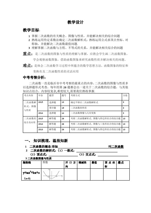 九年级数学上册第二十二章《二次函数》导学案