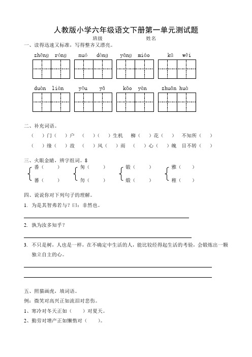 人教版小学语文六年级下册语文单元测试卷 全册