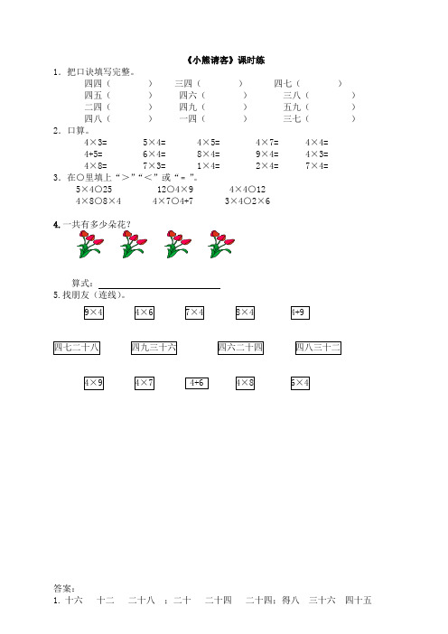 《小熊请客》同步练习(附答案) 北师大版数学二上