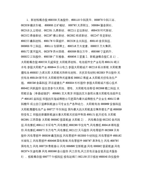 概念股票归类汇总.