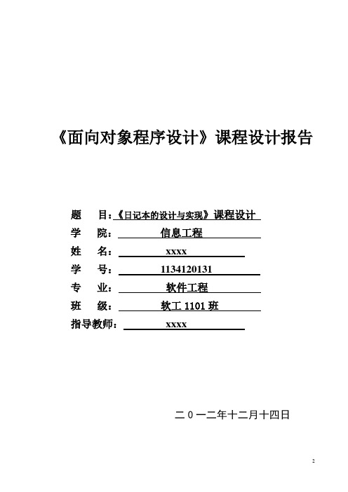 JAVA记事本的设计与实现