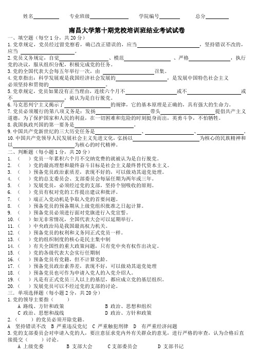 历年党校培训班结业考试真题(十)