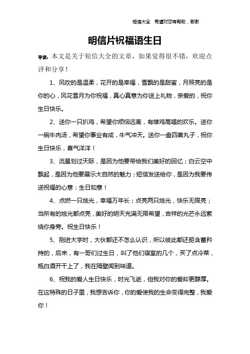 明信片祝福语生日