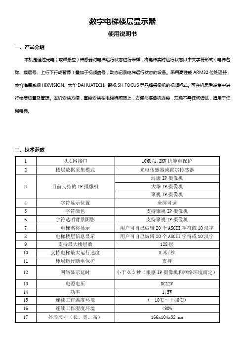 L5000数字电梯楼层显示器说明书