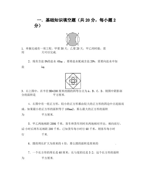 初一新生入学分班数学试卷