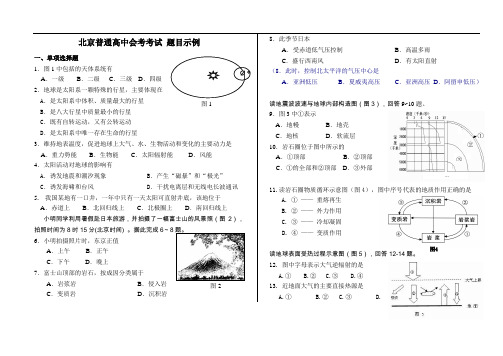 北京高中地理会考说明(题目示例含答案)