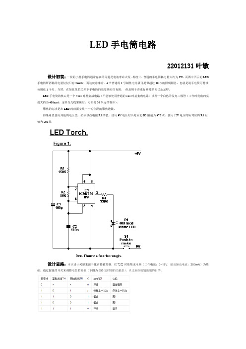 LED手电筒电路