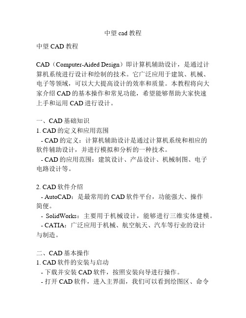 中望cad教程