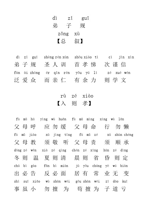 弟子规全文带拼音排好版可直接打印