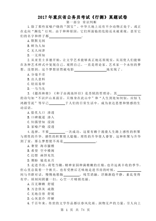 2017年重庆省公务员考试《行测》真题试卷及答案解析