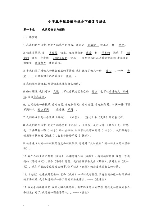 .五下品德与社会复习资料全