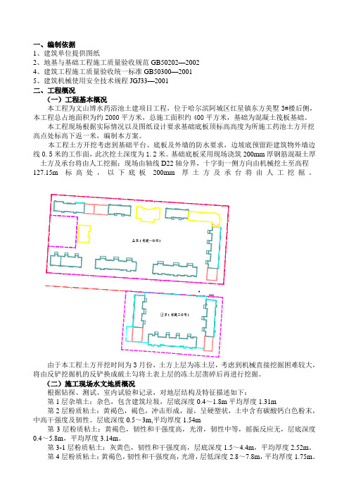 土方工程施工方案(最新1)