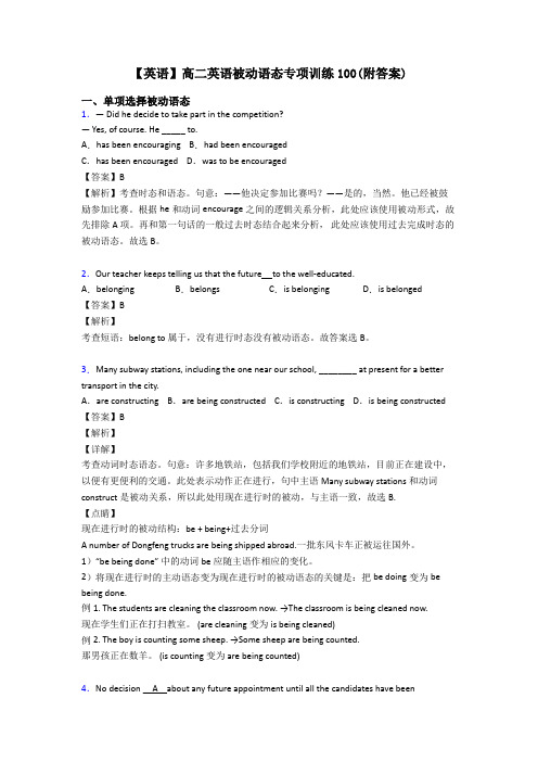 【英语】高二英语被动语态专项训练100(附答案)