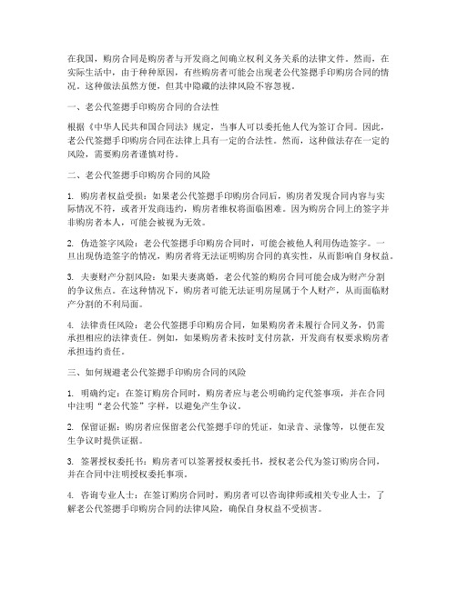 老公代签摁手印购房合同