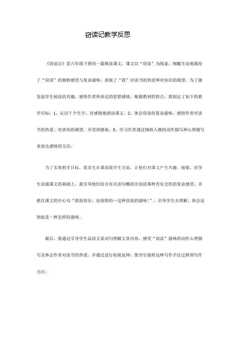 窃读记教学反思 (2)