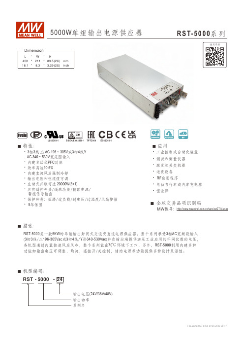 RST-5000系列电源供应器产品手册说明书