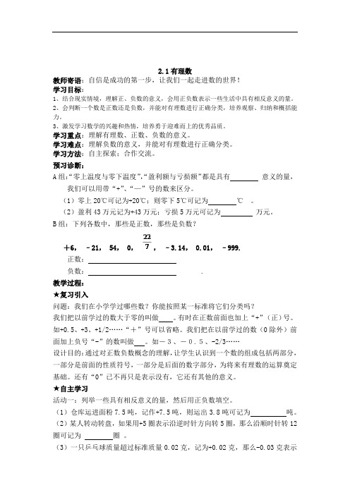 初中数学_2.1有理数教学设计学情分析教材分析课后反思