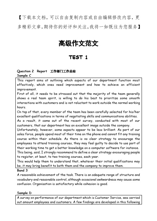 BEC高级真题作文范文