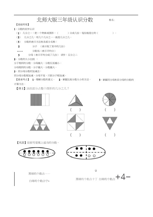 北师大版三年级下册认识分数练习题