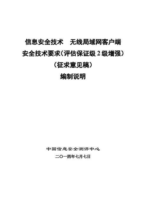 网上银行系统安全保障评价准则