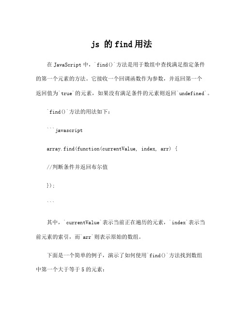 js 的find用法