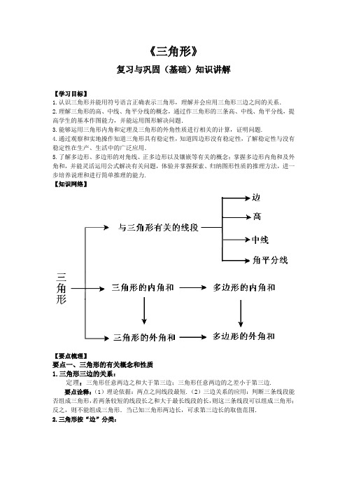 《三角形》知识讲解与练习