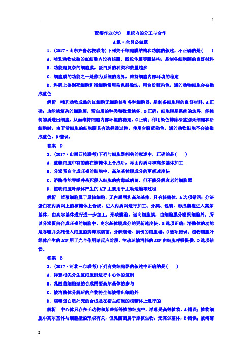 全国通用版2018版高考生物大一轮复习配餐作业6 Word版含答案