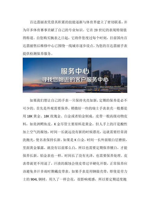 广州百达翡丽售后维修中心