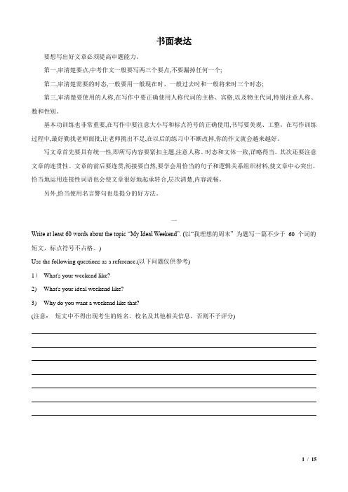 专题8.书面表达( 上海卷)九年级英语上学期期末题型解题技巧(上海卷)