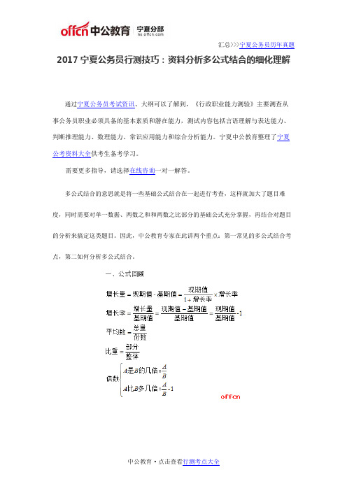 2017宁夏公务员行测技巧：资料分析多公式结合的细化理解