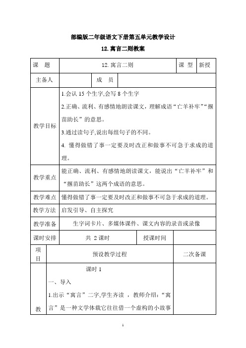 最新部编版二年级语文下册第五单元教学设计【精品】