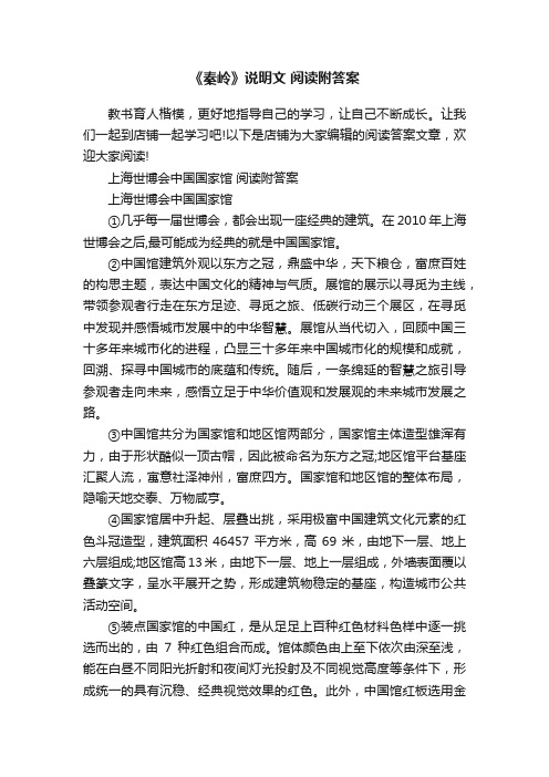 《秦岭》说明文阅读附答案