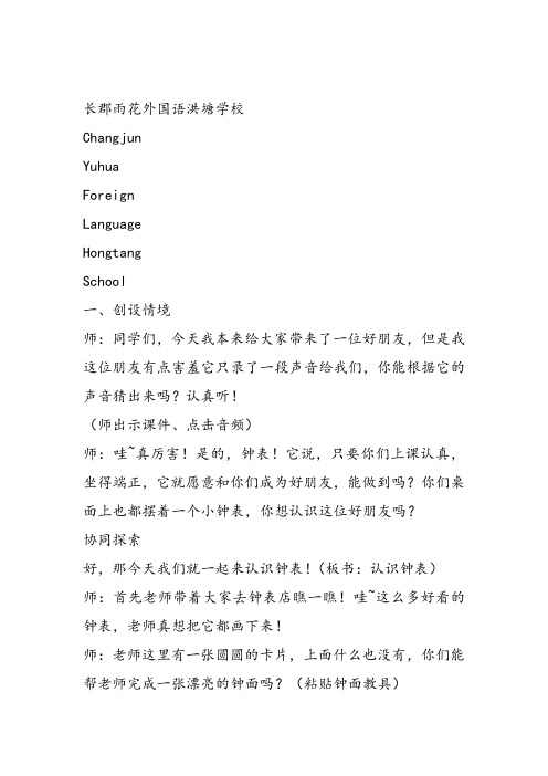 部编一年级上数学《钟表的认识》戴捷教案PPT课件 一等奖新名师优质课获奖比赛教学设计北京
