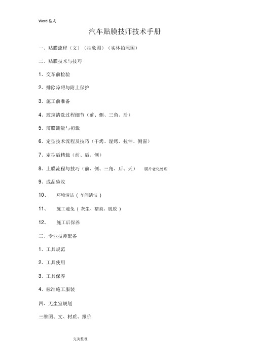 汽车贴膜技师技术手册范本