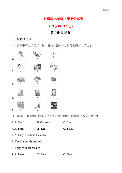 2020年外研版七年级上册英语试卷(附答案解析)