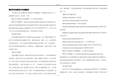 雅思写作话题词汇和话题解析