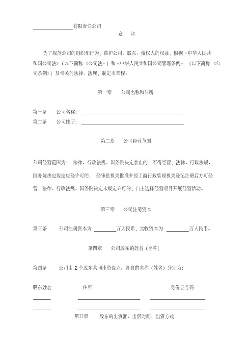 新版公司章程范本免费-新版.pdf